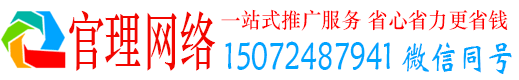兴隆官理网络推广竞价